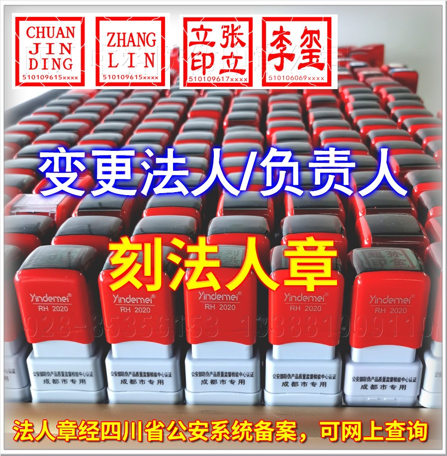 【成都刻章优选】公章、法人章、合同财务建造师印竣工设计出图章等各种章印产品